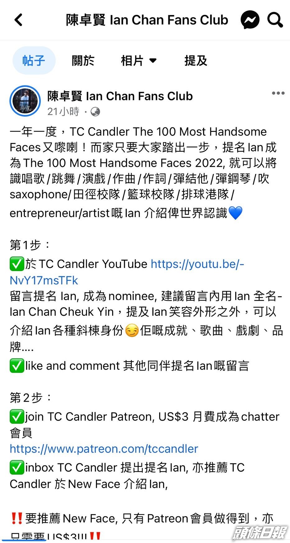 hellosss於Fans Club出埋教學，希望Ian可以被全世界睇到！